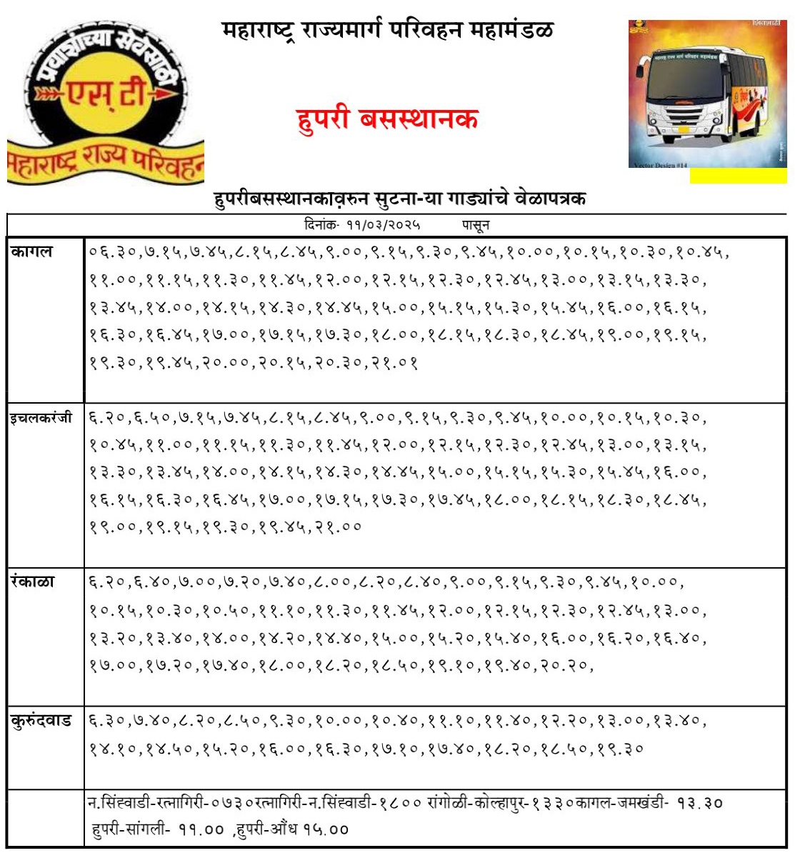 hupari bus stand time table